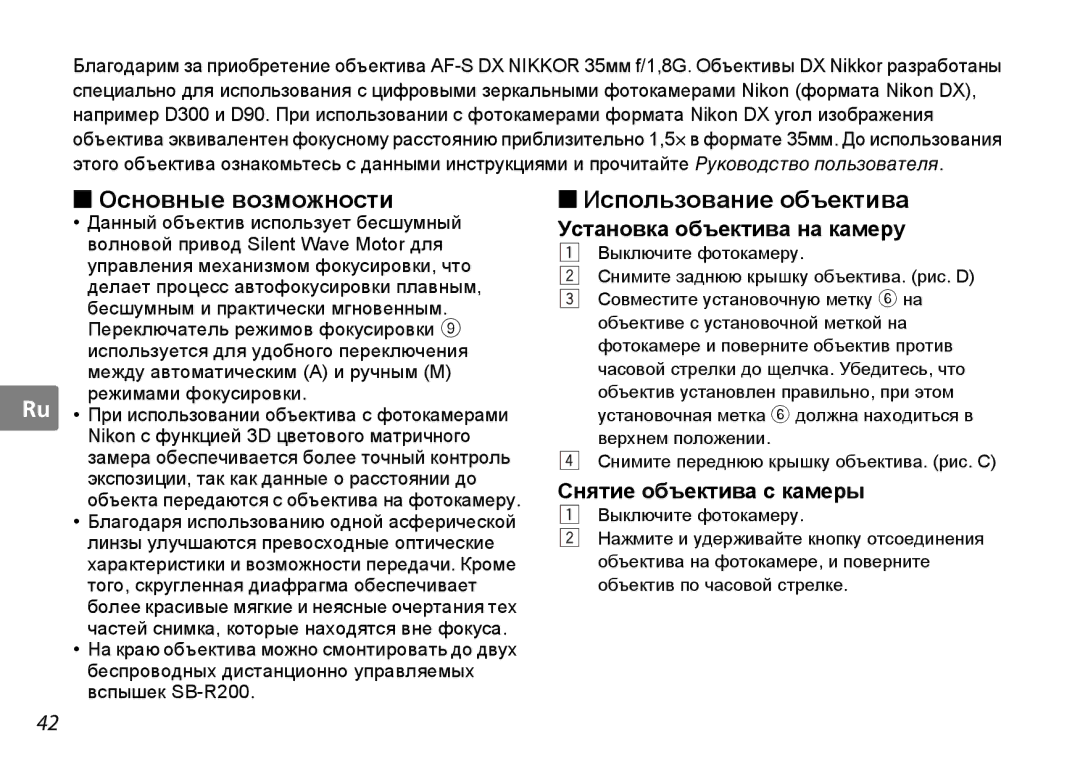 Nikon AF-S DX NIKKOR user manual Основные возможности, Использование объектива, Режимами фокусировки 