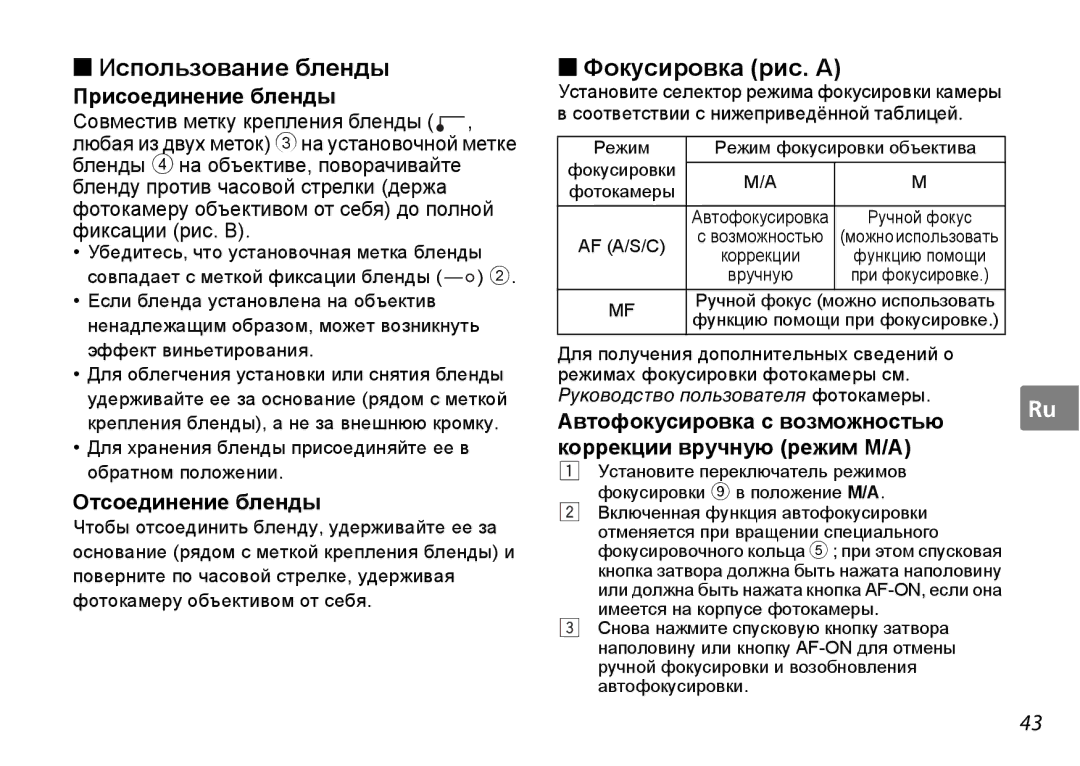 Nikon AF-S DX NIKKOR Использование бленды, Фокусировка рис. a, Для хранения бленды присоединяйте ее в обратном положении 