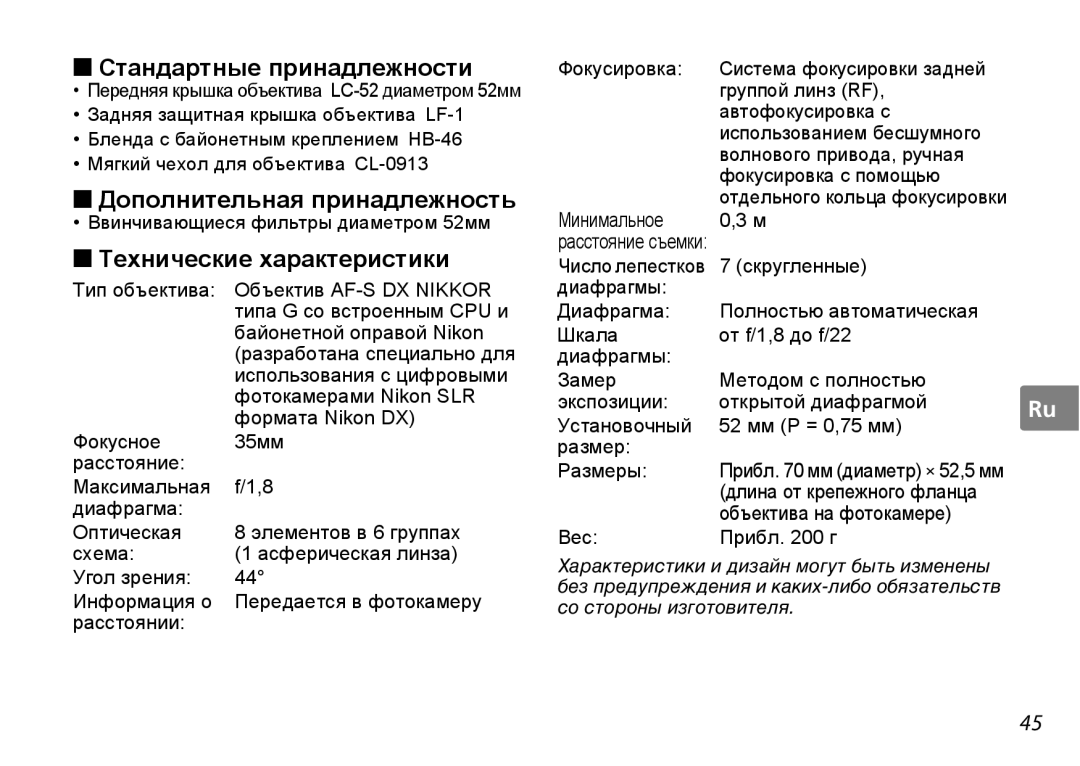 Nikon AF-S DX NIKKOR Стандартные принадлежности, Дополнительная принадлежность, Технические характеристики, Минимальное 