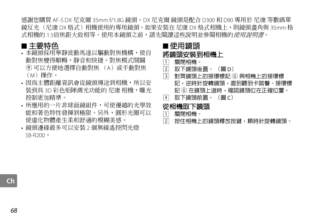 Nikon AF-S DX NIKKOR user manual 主要特色 