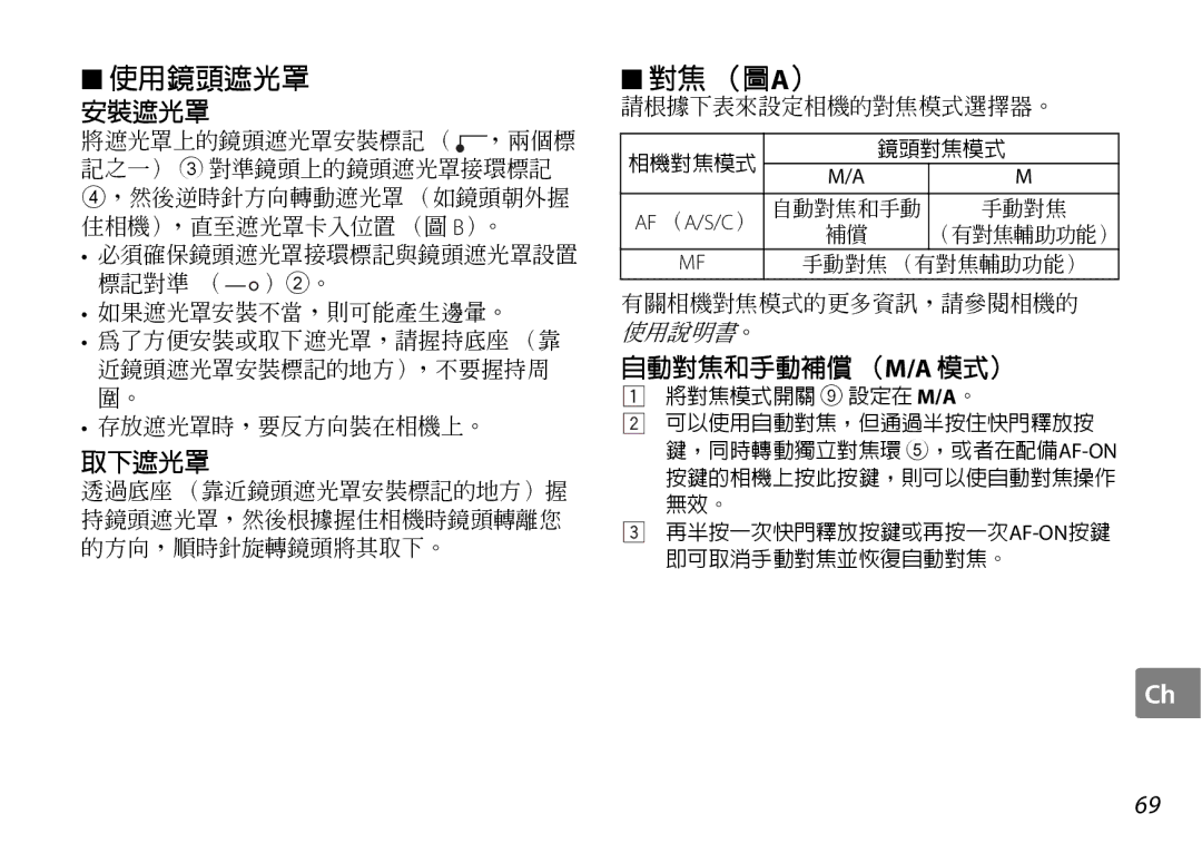 Nikon AF-S DX NIKKOR user manual 使用鏡頭遮光罩 