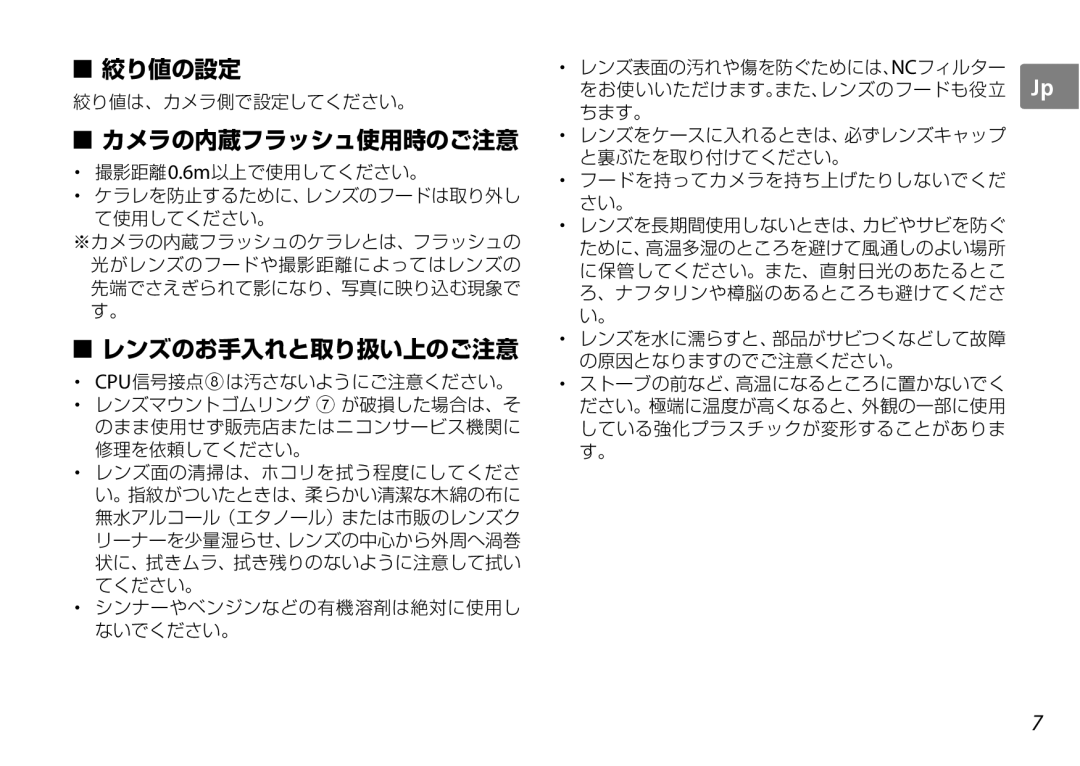 Nikon AF-S DX NIKKOR user manual 絞り値の設定 