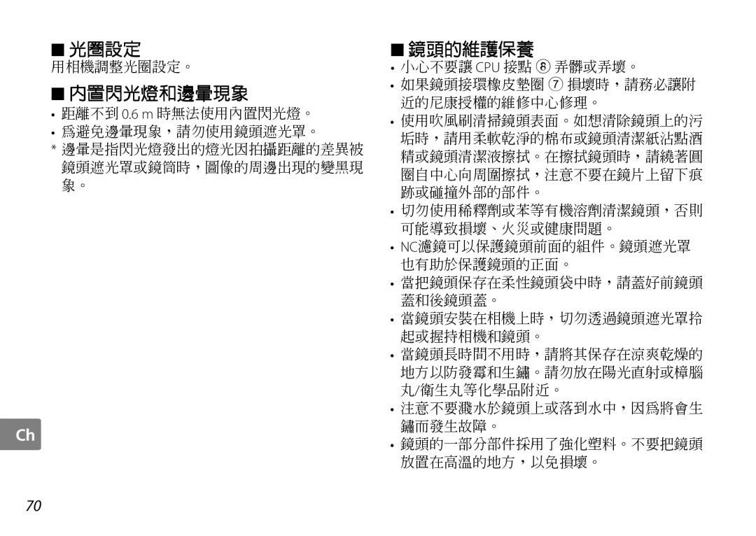 Nikon AF-S DX NIKKOR user manual 光圈設定 