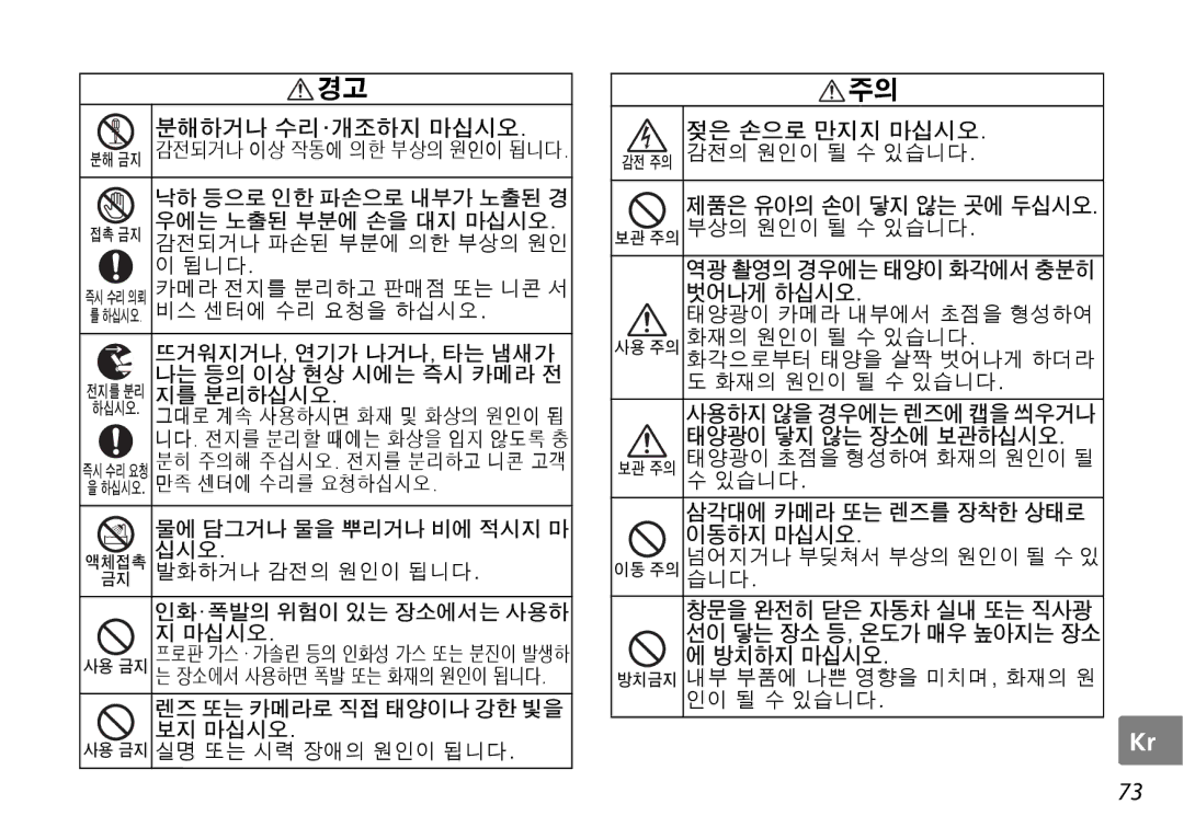 Nikon AF-S DX NIKKOR user manual 젖은 손으로 만지지 마십시오 