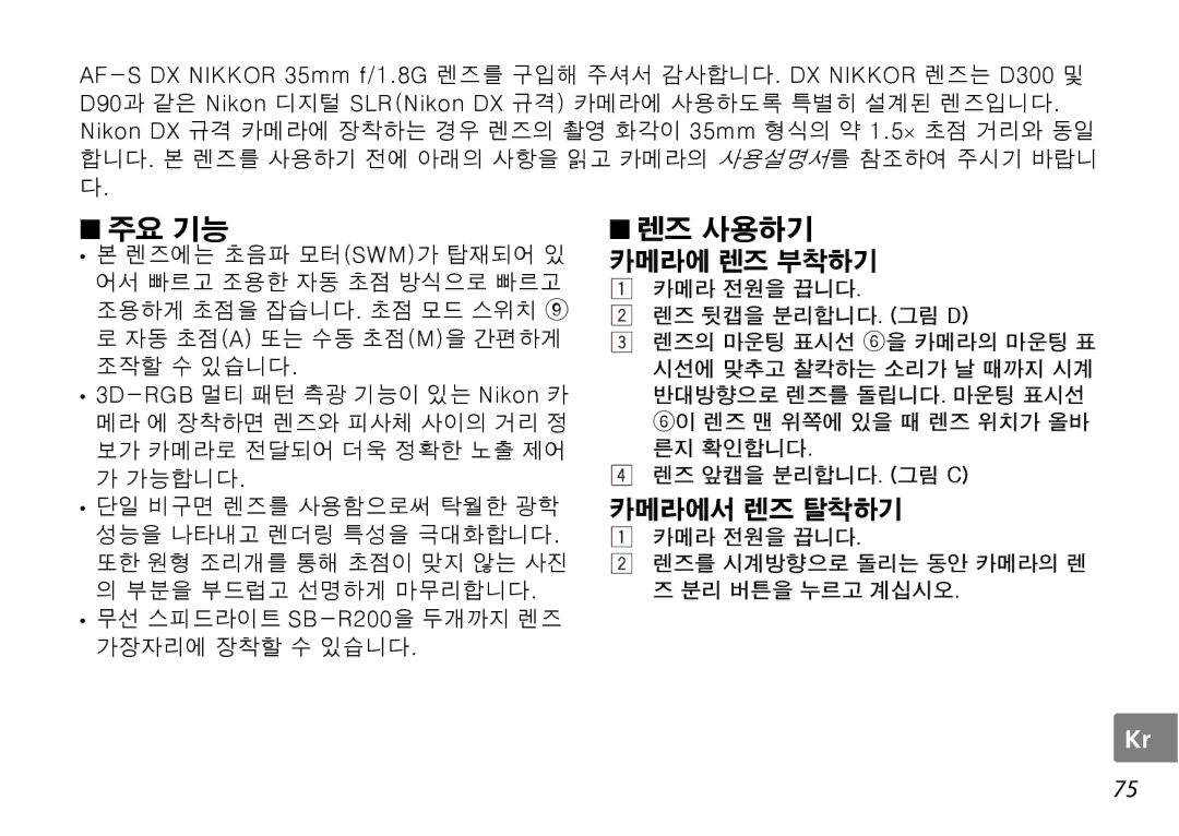 Nikon AF-S DX NIKKOR user manual 주요 기능 