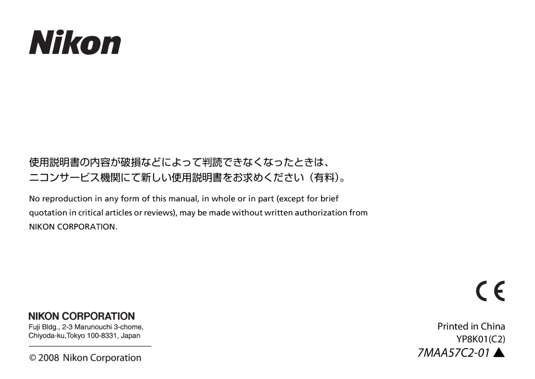 Nikon AF-S DX NIKKOR user manual YP8K01C2 