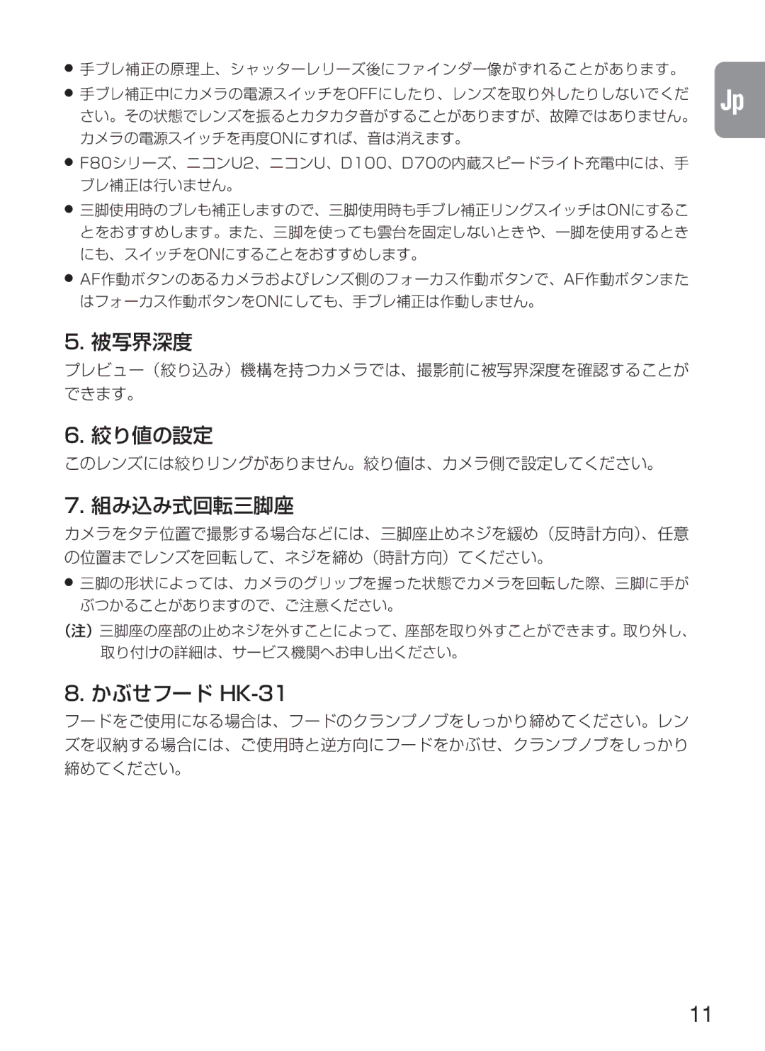 Nikon 2188, AF-S VR instruction manual 被写界深度 