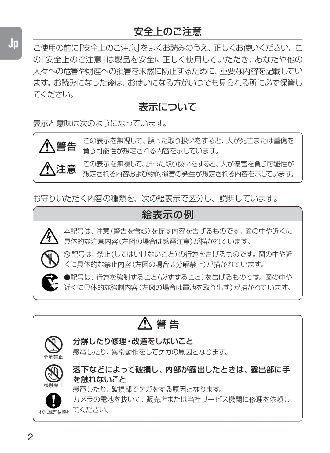 Nikon AF-S VR, 2188 instruction manual 安全上のご注意 