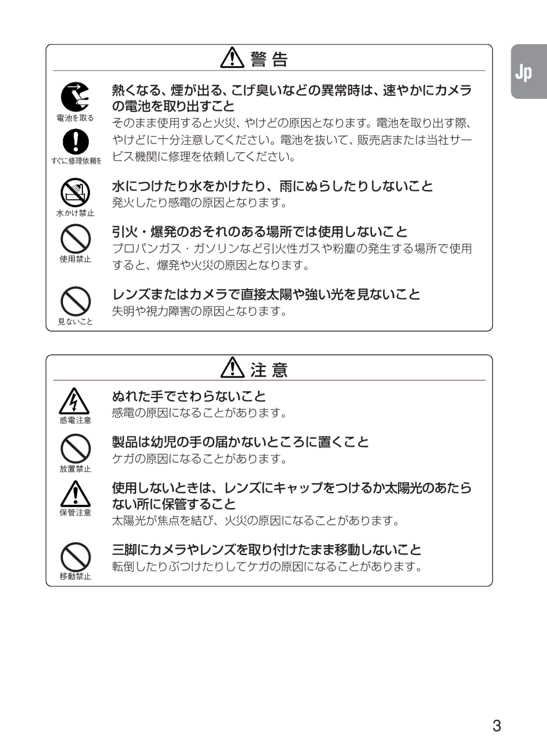 Nikon 2188, AF-S VR instruction manual 熱くなる、煙が出る、こげ臭いなどの異常時は、速やかにカメラ の電池を取り出すこと 