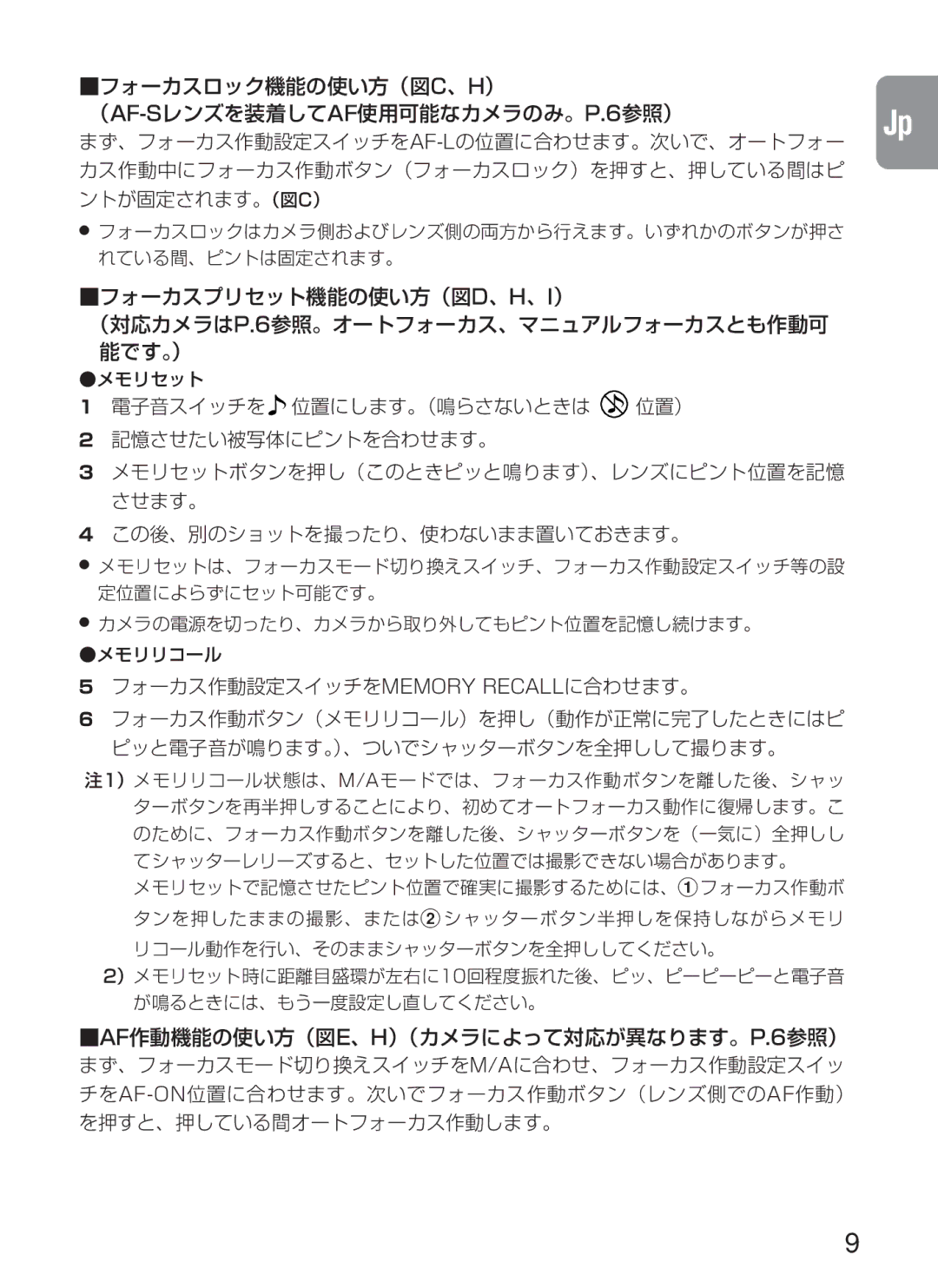 Nikon 2188, AF-S VR instruction manual フォーカスロック機能の使い方（図C、H） （AF-Sレンズを装着してAF使用可能なカメラのみ。P.6参照） 