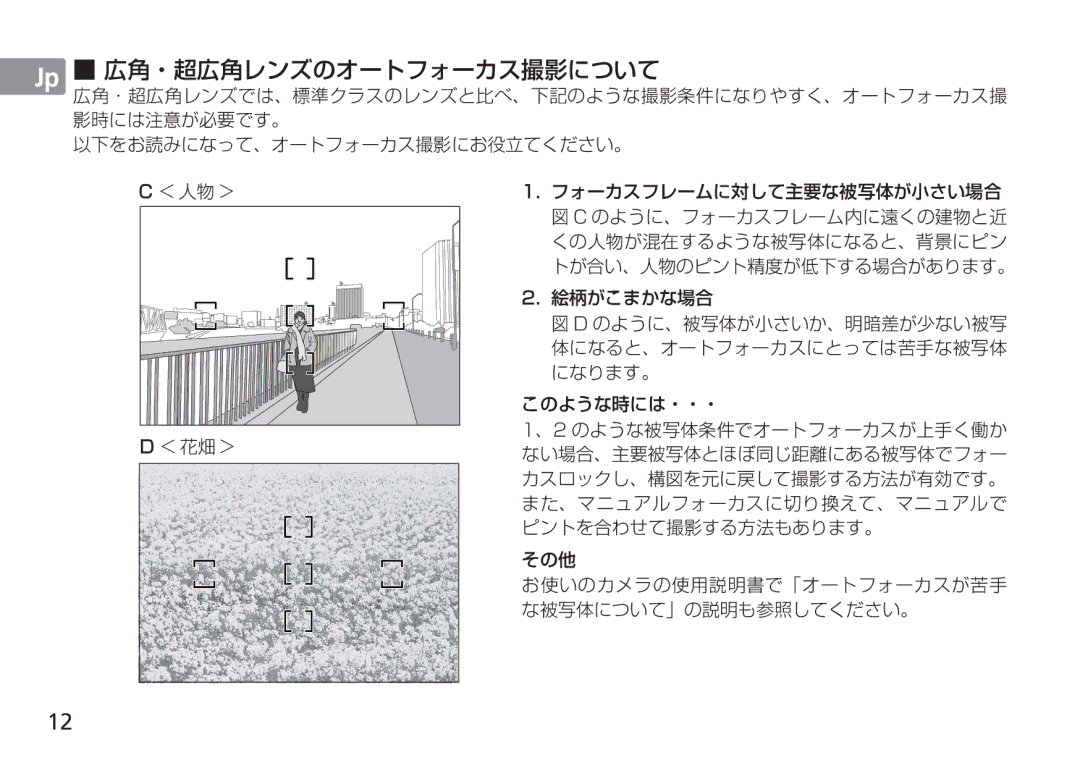 Nikon AF-S manual 広角・超広角レンズのオートフォーカス撮影について 