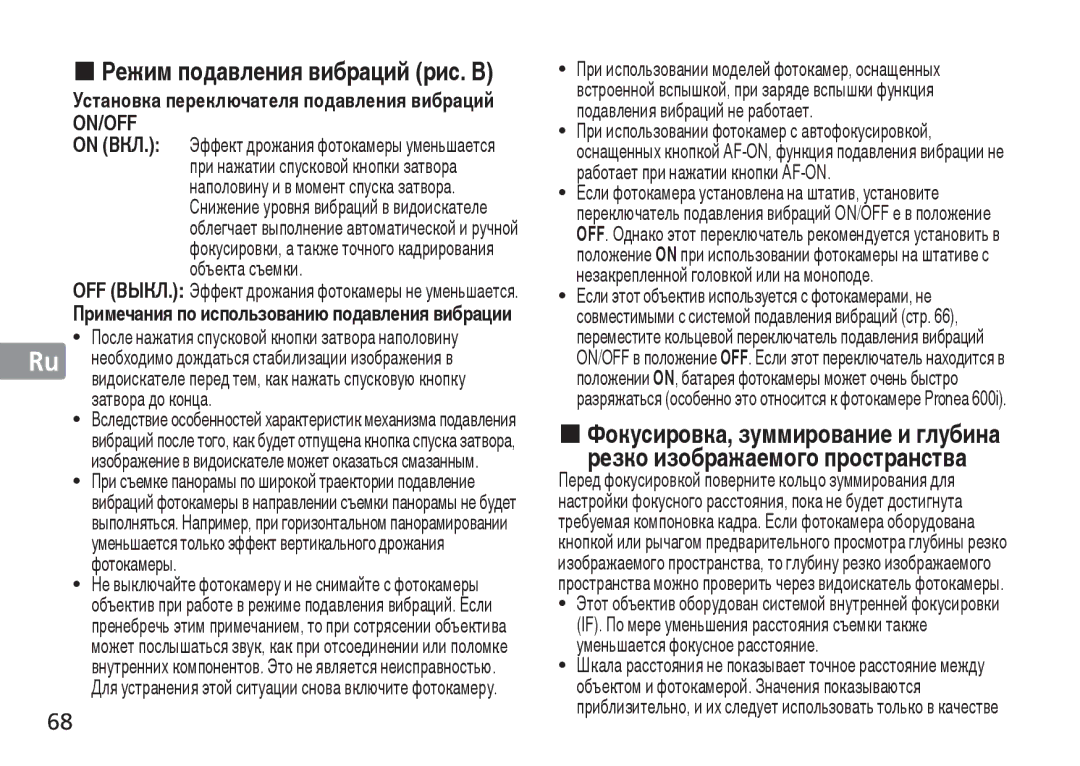 Nikon AF-S manual Режим подавления вибраций рис. B, On ВКЛ, Объекта съемки, Затвора до конца 