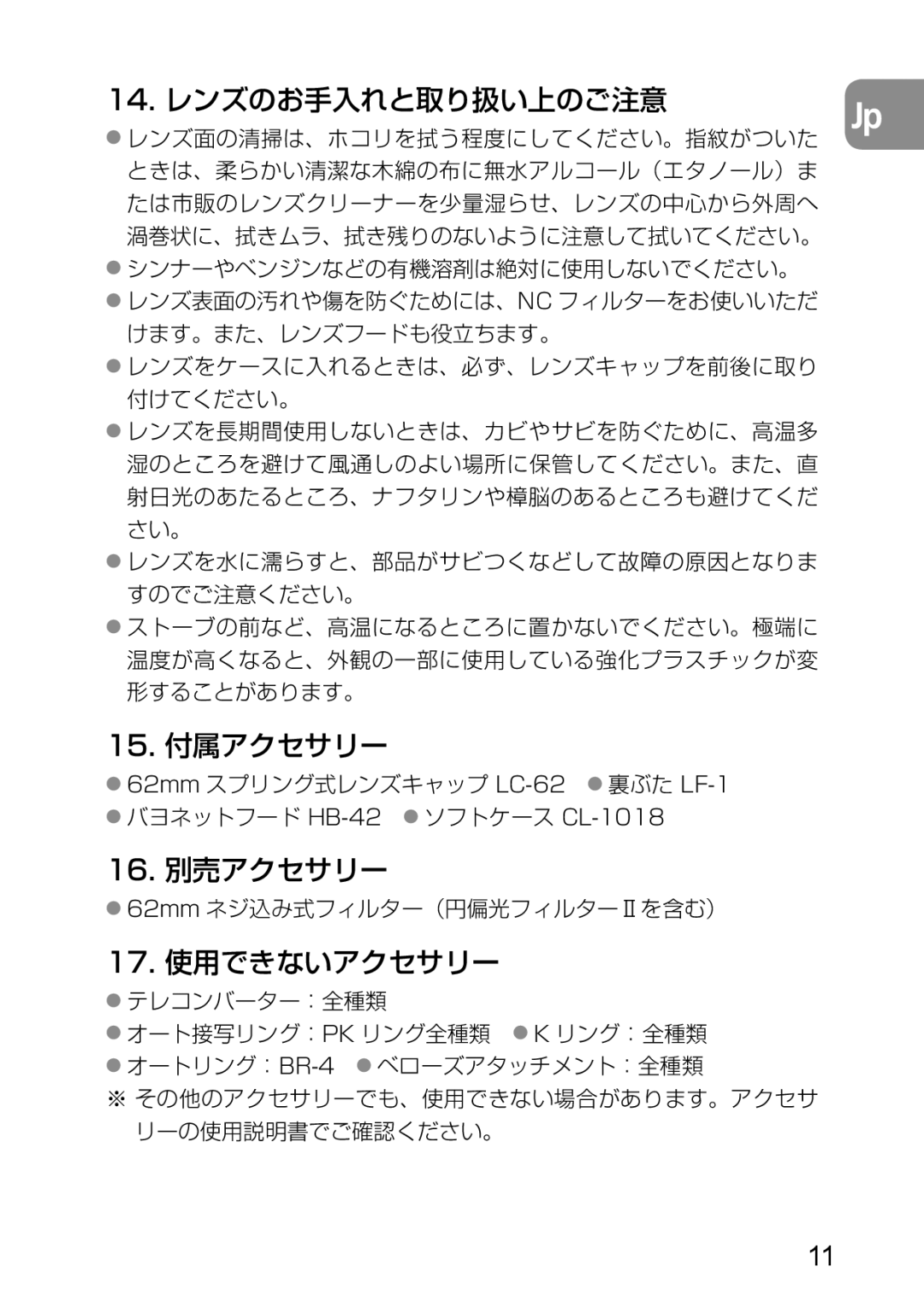 Nikon AF-S user manual 15. 付属アクセサリー 