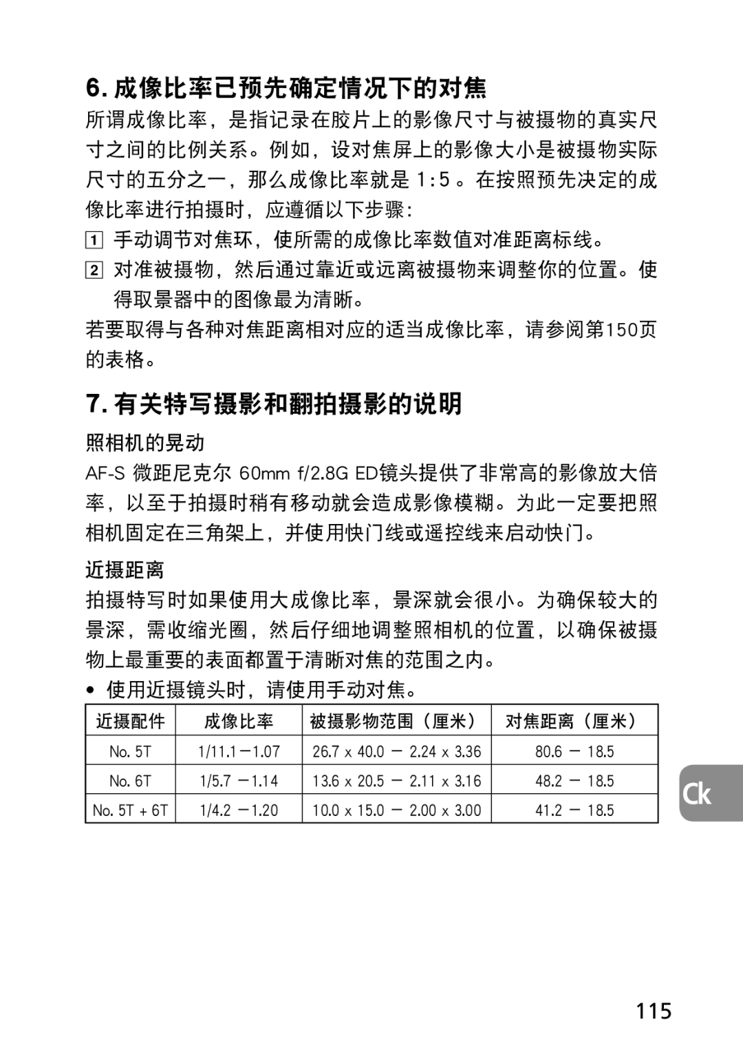 Nikon AF-S user manual 成像比率已预先确定情况下的对焦, 115 