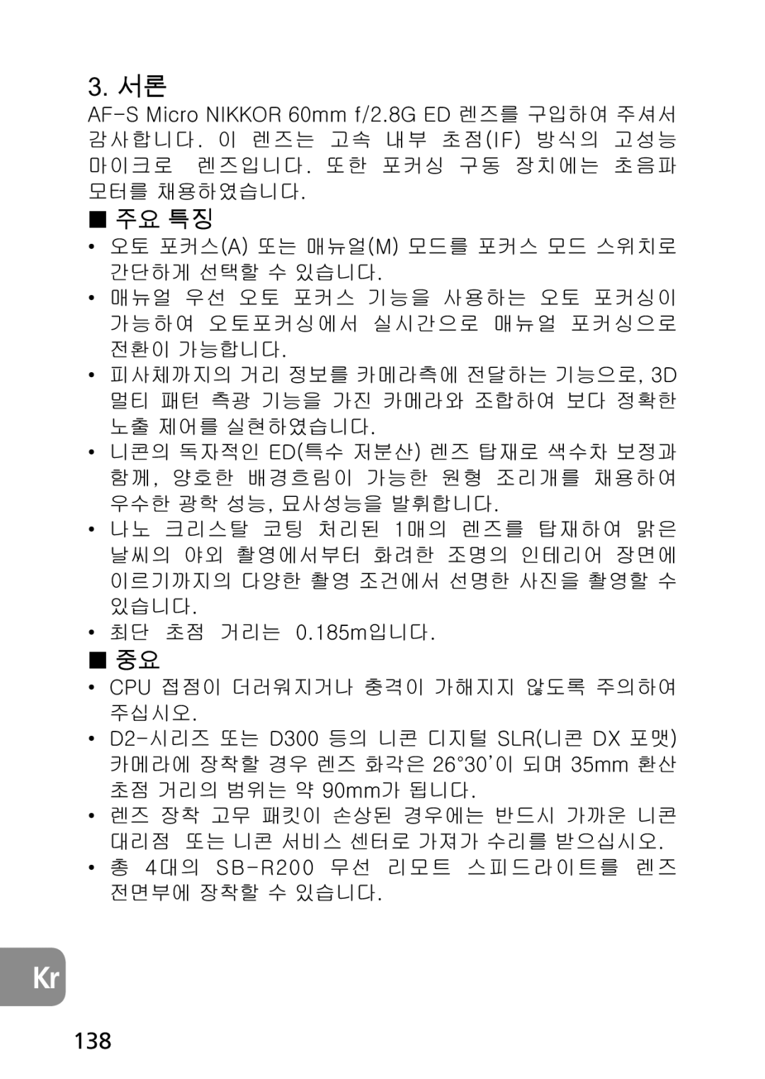 Nikon AF-S user manual  , 138 