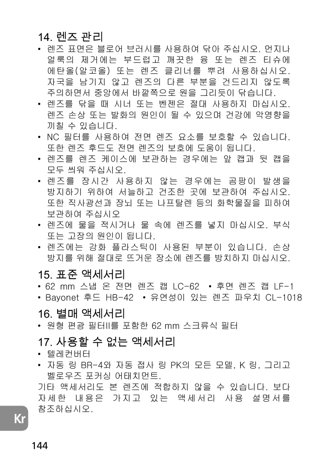 Nikon AF-S user manual 144, ˍG G ˍG ujG, SjTYG G ˍG, ˍG YG ””G ˍG iˆ –•Œ›G OiTYG G ˍG, ˍG G GiyT Gwr G SGrG 