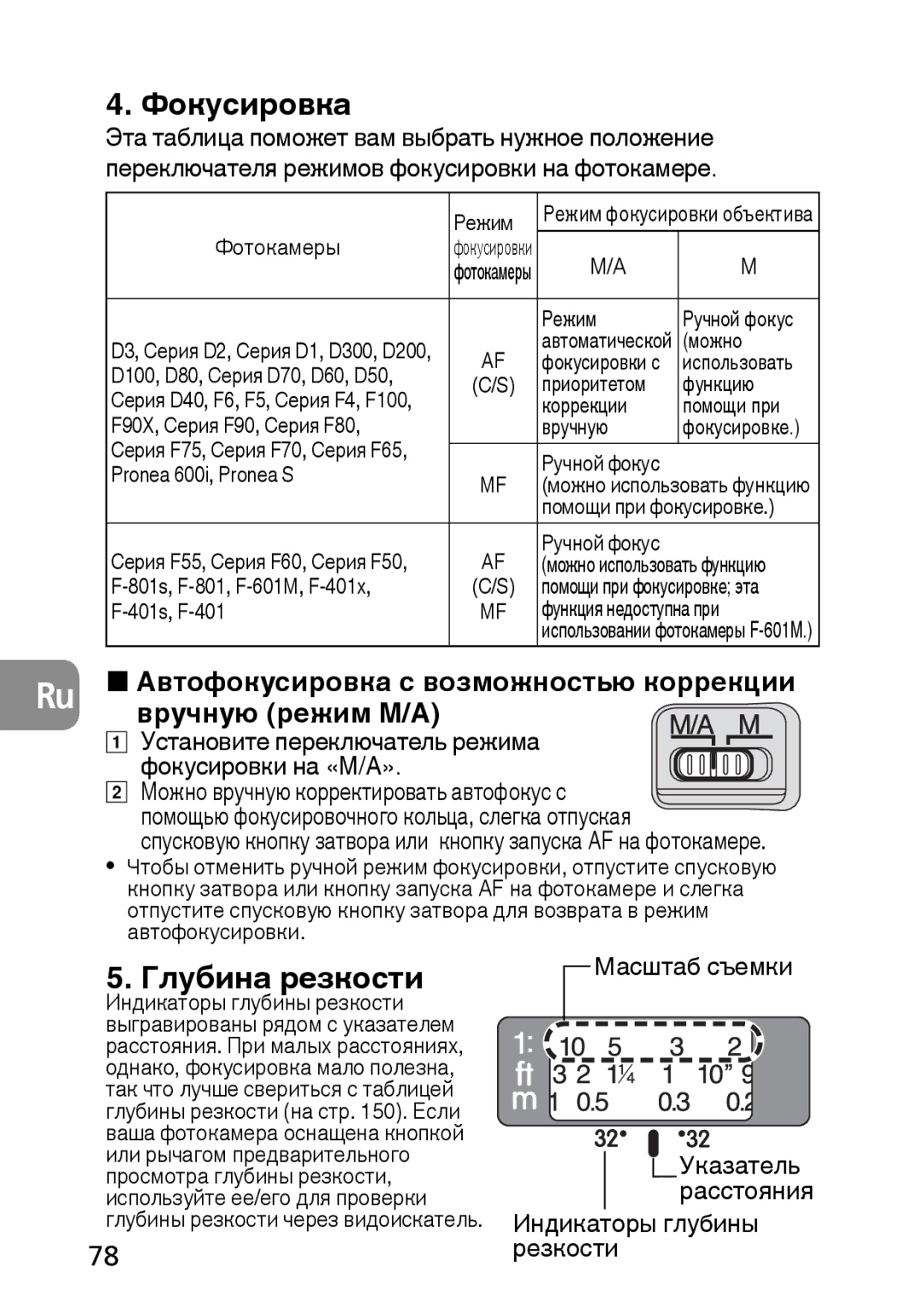 Nikon AF-S user manual Фокусировка, Глубина резкости 