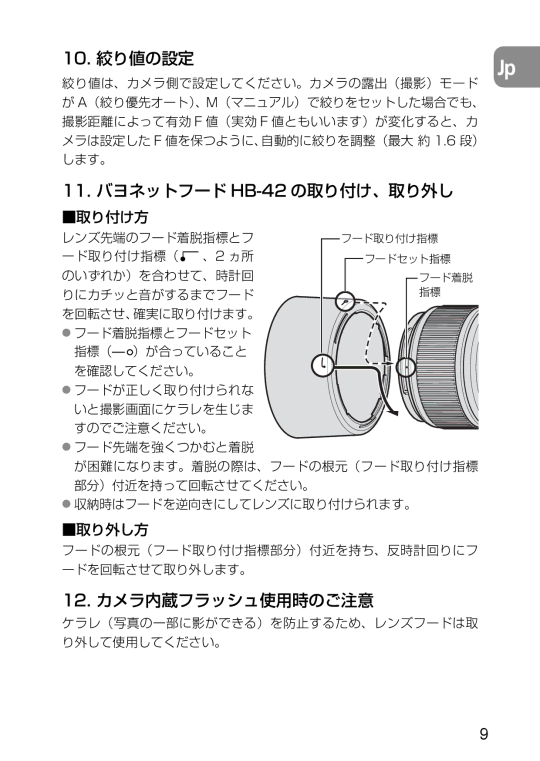 Nikon AF-S user manual 12. カメラ内蔵フラッシュ使用時のご注意 