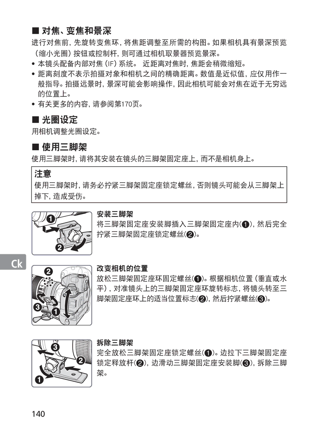 Nikon AFS70, ASF200 manual 140 