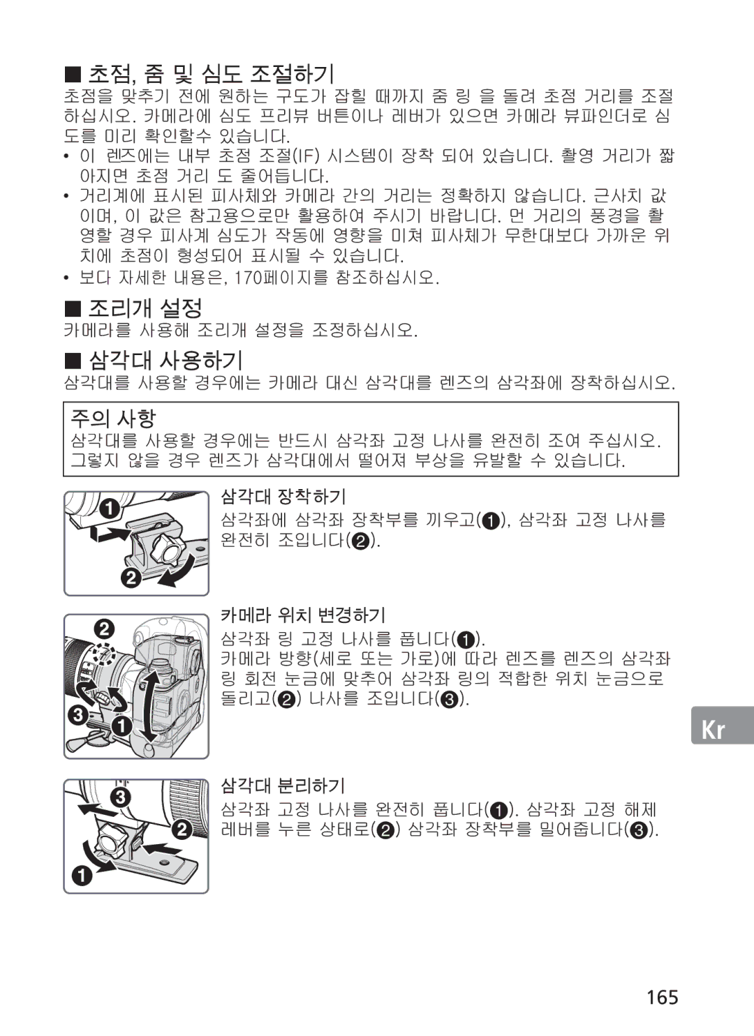 Nikon ASF200, AFS70 manual 165, OpmPG 