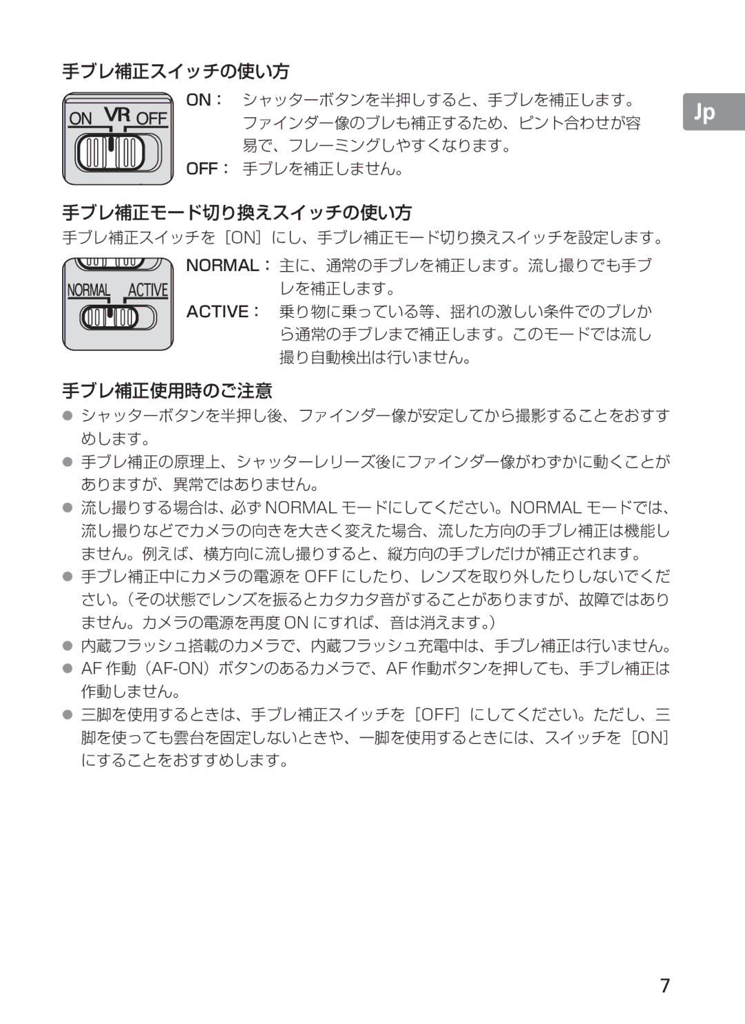 Nikon ASF200, AFS70 manual 手ブレ補正スイッチの使い方 