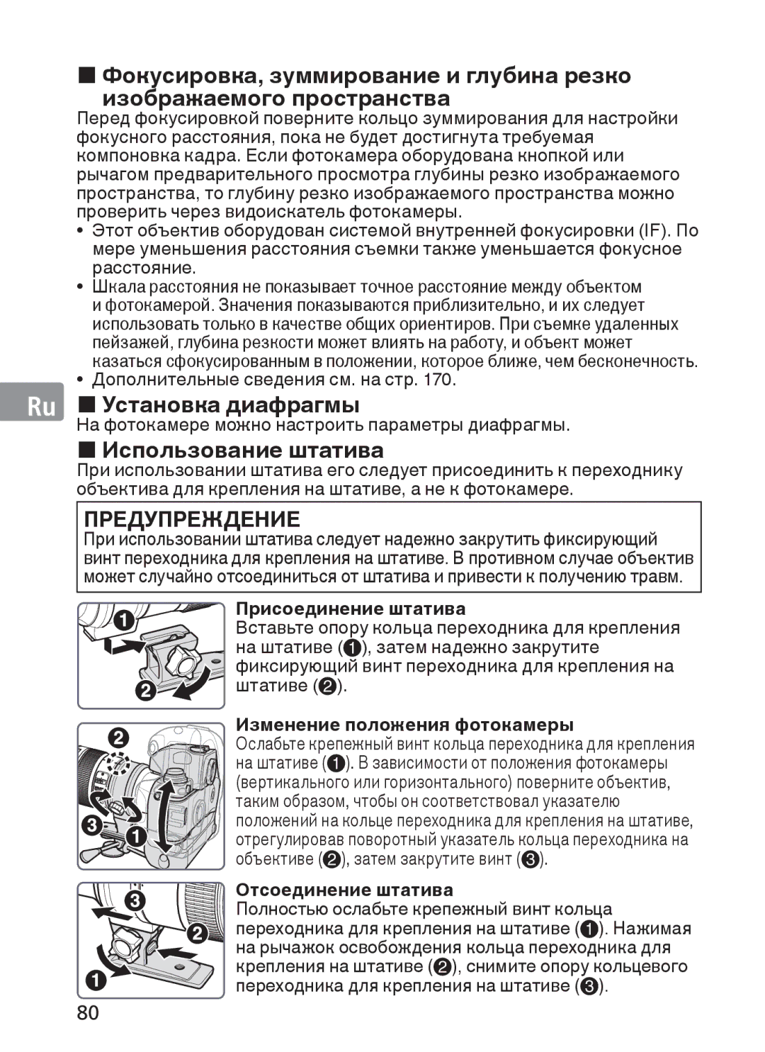 Nikon AFS70, ASF200 „ Установка диафрагмы, „ Использование штатива, Присоединение штатива, Изменение положения фотокамеры 