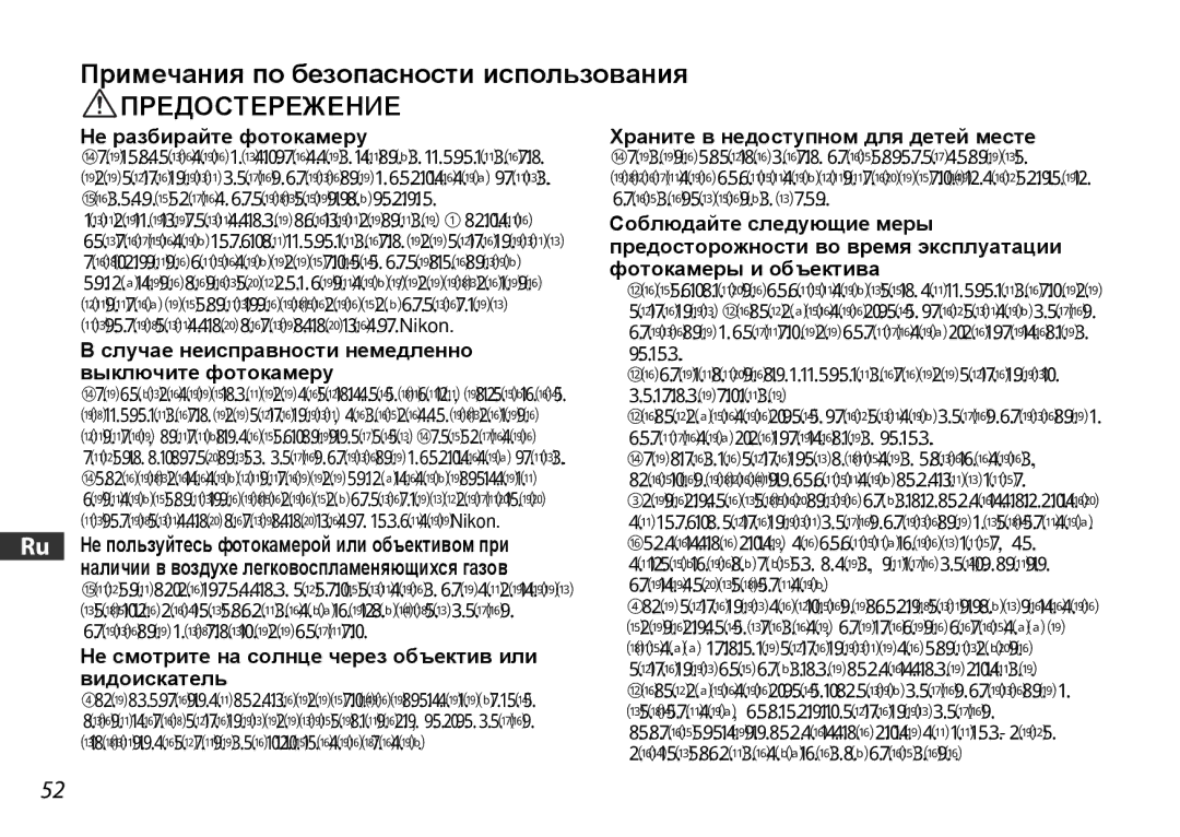 Nikon 18 55mm Kit, D3200 1855mm Kit Black, D3200 Black user manual Примечания по безопасности использования, Предостережение 