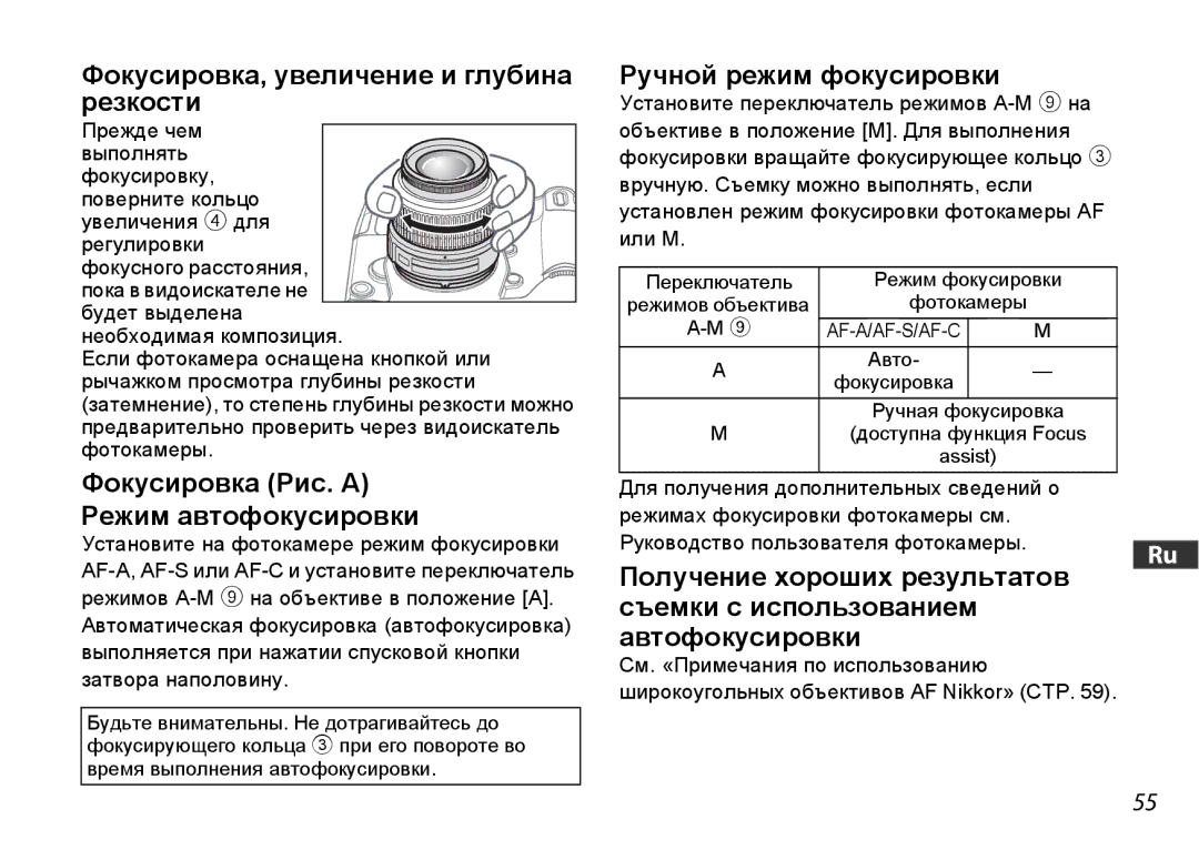 Nikon D3200 Black Фокусировка, увеличение и глубина резкости, Ручной режим фокусировки, Получение хороших результатов 