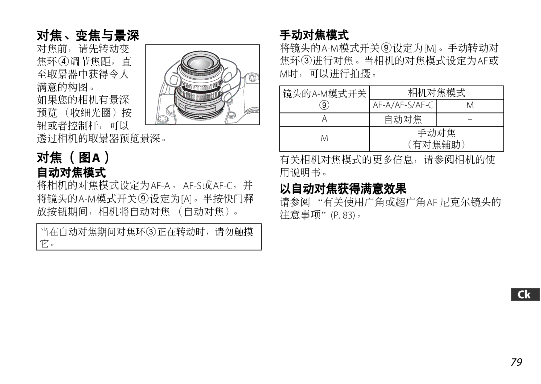 Nikon D3200 Black, D3200 1855mm Kit Black, 18-55mm f/3.5-5.6GVR ED, 1855mmf3556GVRED, 18 55mm Kit user manual 以自动对焦获得满意效果 