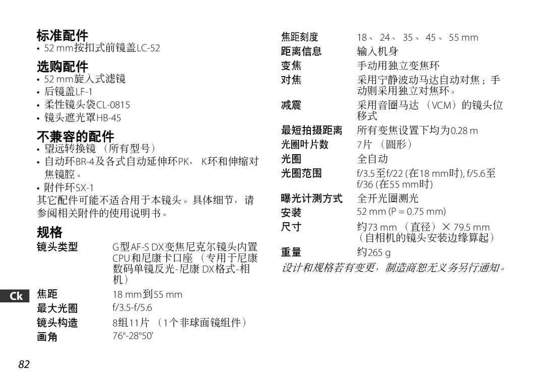 Nikon 18 55mm Kit 52 mm按扣式前镜盖LC-52, 52 mm旋入式滤镜 后镜盖LF-1 柔性镜头袋CL-0815, 附件环SX-1, 18、 24、 35、 45、 55 mm, 36 在55 mm时, 76-2850 