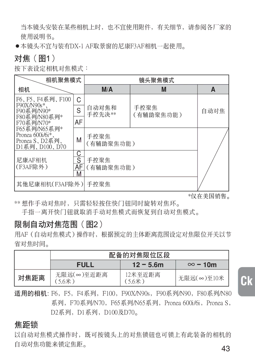 Nikon ED 600MM instruction manual 對焦（圖1）, 限制自動對焦範圍（圖2）, 焦距鎖, 12 5.6m 