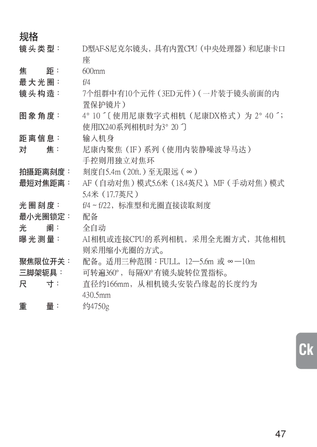 Nikon ED 600MM instruction manual 類 型： 