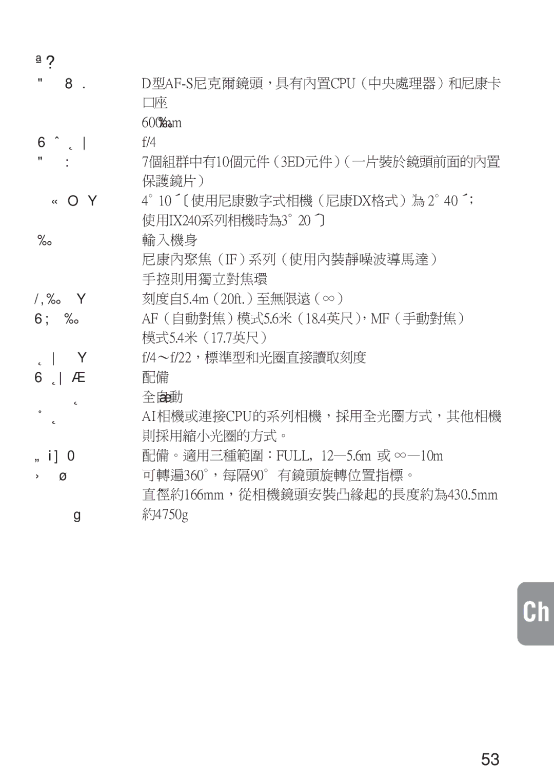 Nikon ED 600MM instruction manual 保護鏡片） 