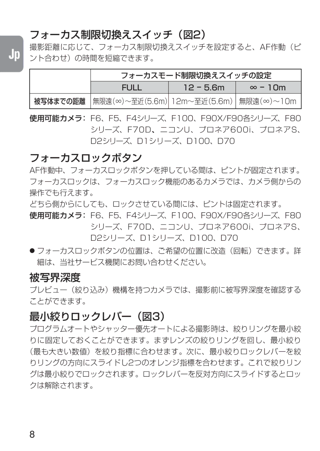 Nikon ED 600MM instruction manual フォーカス制限切換えスイッチ（図2）, フォーカスロックボタン, 被写界深度, 最小絞りロックレバー（図3） 