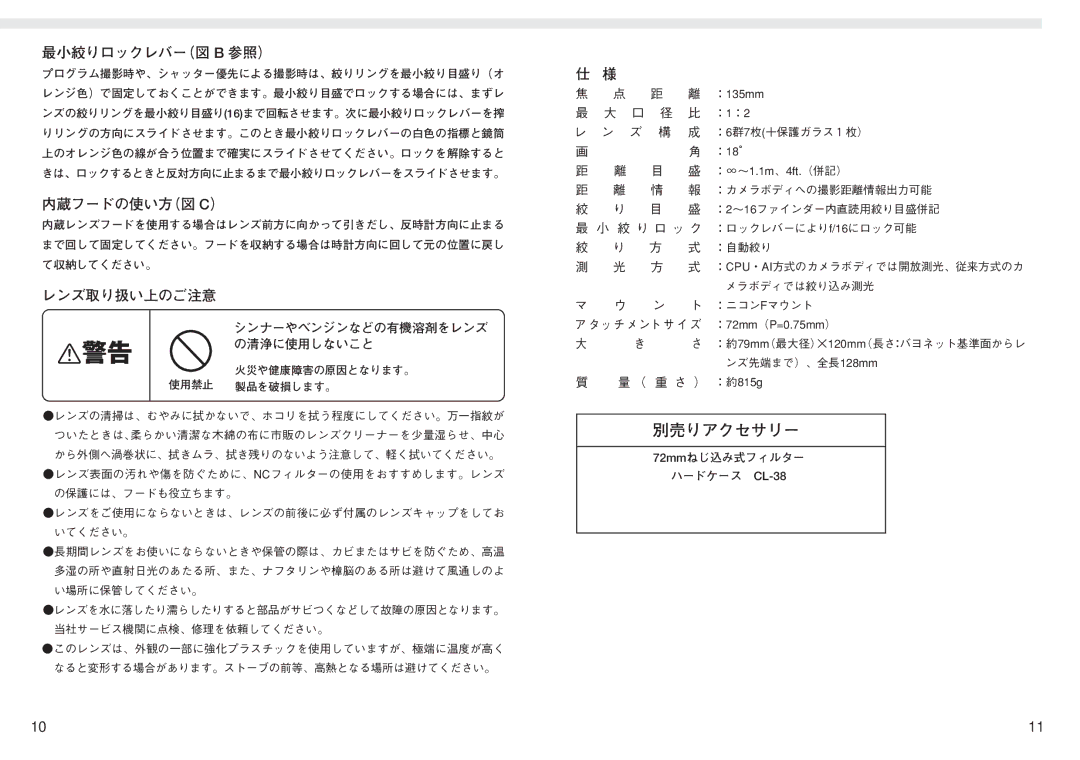 Nikon f/2 D instruction manual 別売りアクセサリー 