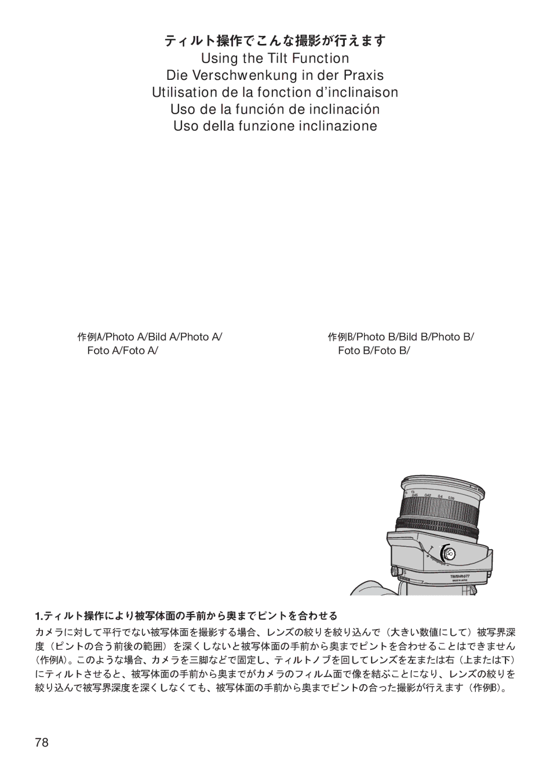 Nikon f/2.8D instruction manual ティルト操作でこんな撮影が行えます 