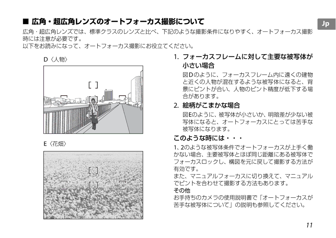 Nikon f/3.5-5.6G ED VR, 2192B user manual 広角・超広角レンズのオートフォーカス撮影について 