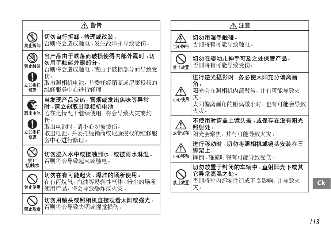 Nikon f/3.5-5.6G ED VR, 2192B user manual 113 