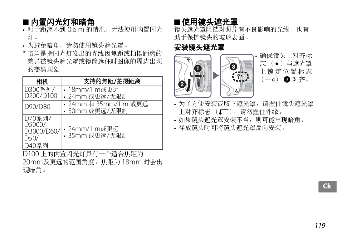 Nikon f/3.5-5.6G ED VR, 2192B user manual 119, D200/D100, D3000/D60 