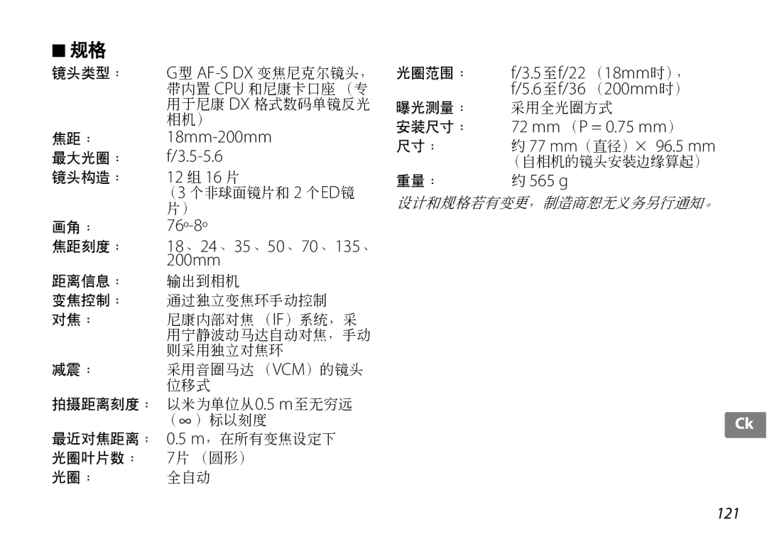 Nikon 2192B, f/3.5-5.6G ED VR user manual 121, 77 mm（直径）× 96.5 mm 