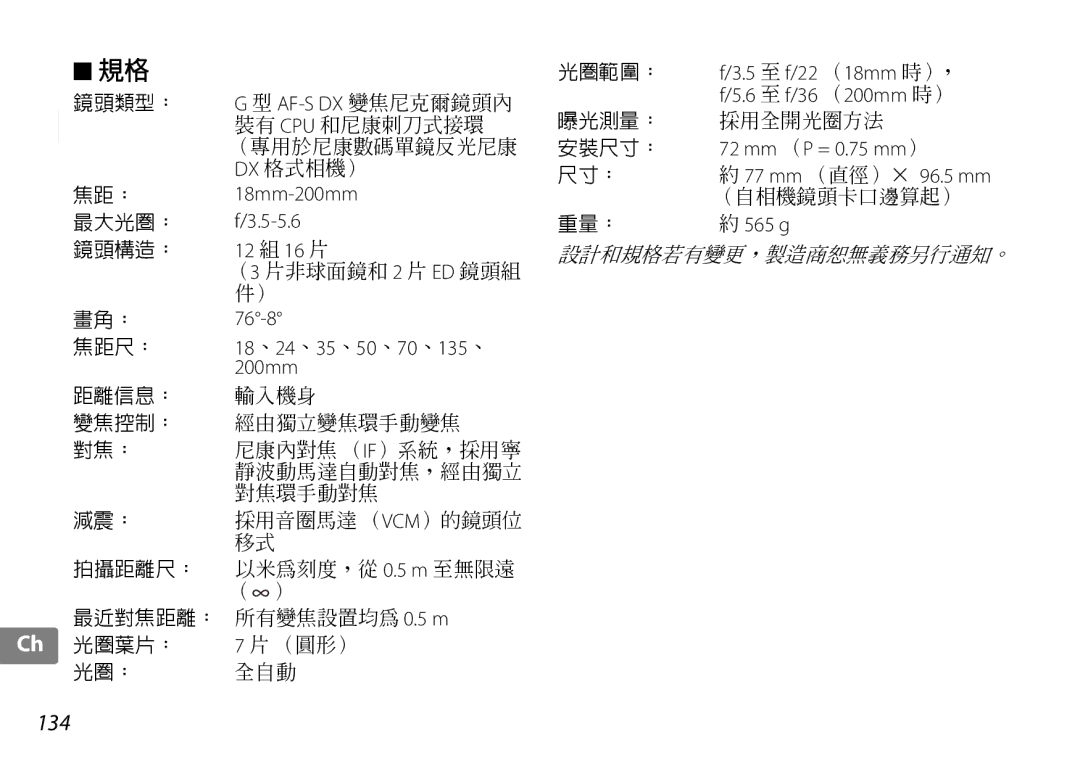 Nikon f/3.5-5.6G ED VR, 2192B user manual 134 