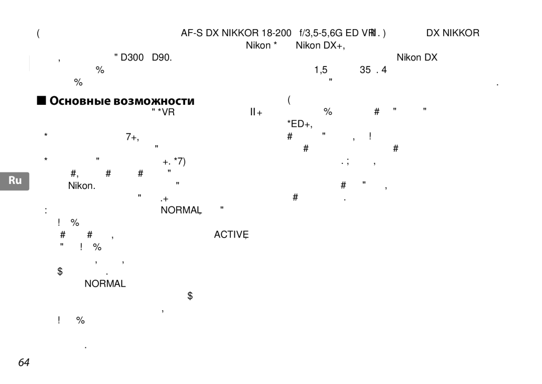Nikon 2192B, f/3.5-5.6G ED VR user manual Основные возможности 