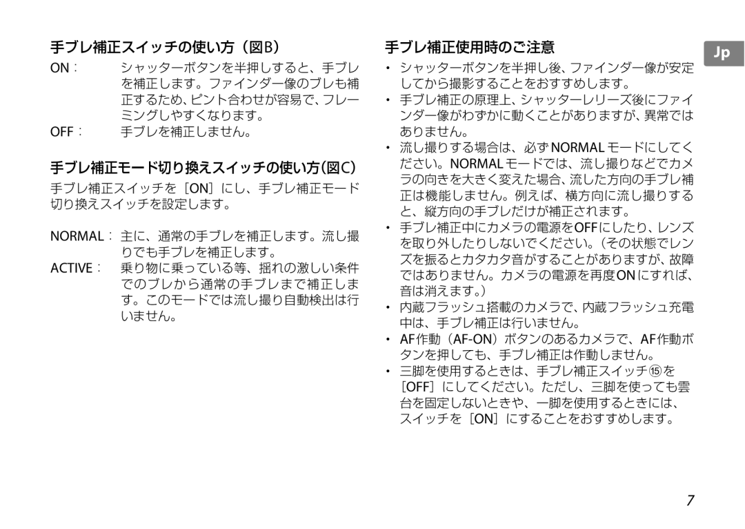 Nikon 2192B, f/3.5-5.6G ED VR user manual 手ブレ補正スイッチの使い方（図b） 