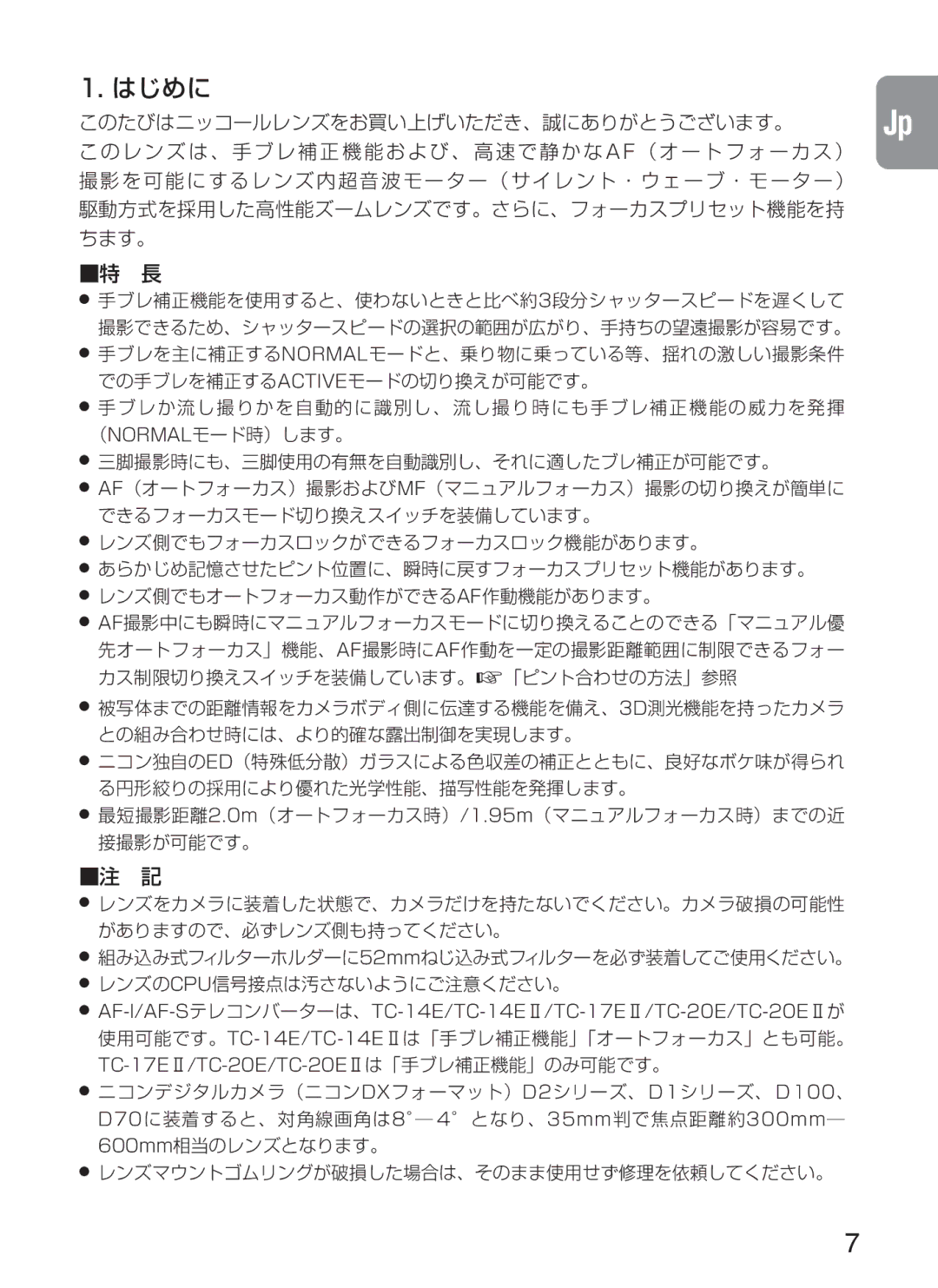 Nikon f/4G IF instruction manual はじめに 