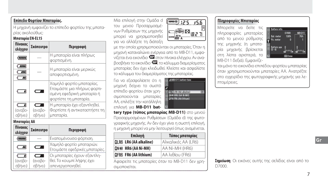 Nikon G02 manual Επίπεδο Φορτίου Μπαταρίας, Επιλογή, LR6 AA alkaline, Πληροφορίες Μπαταρίας 