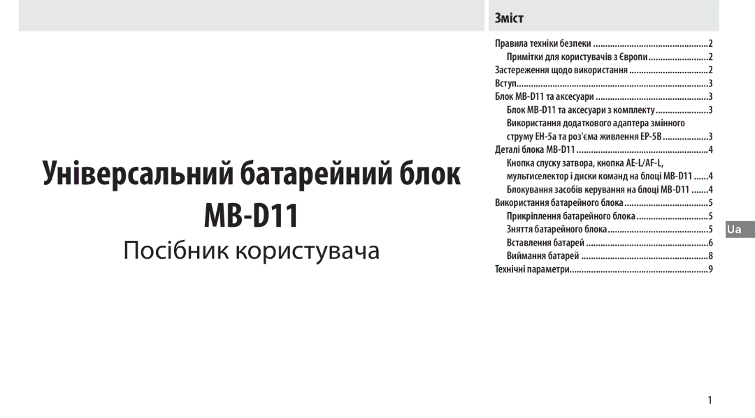 Nikon G02 manual Посібник користувача, Зміст 