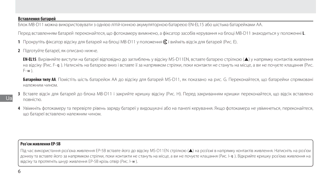Nikon G02 manual Вставлення батарей, Розєм живлення EP-5B 
