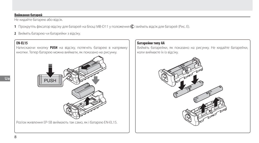 Nikon G02 manual Виймання батарей, EN-EL15 Батарейки типу АА, Коли виймаєте їх із відсіку 