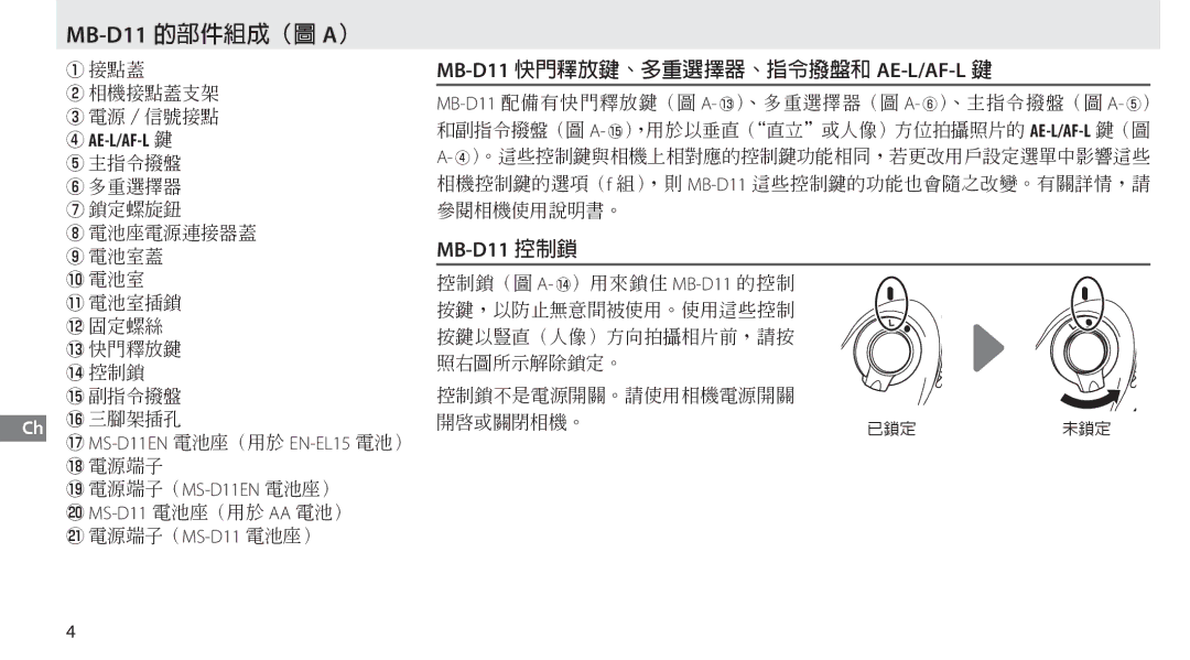 Nikon G02 manual MB-D11的部件組成（圖 A） 