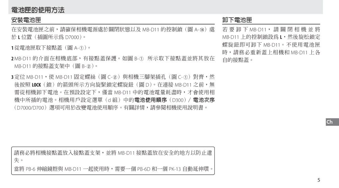 Nikon G02 manual 電池匣的使用方法 